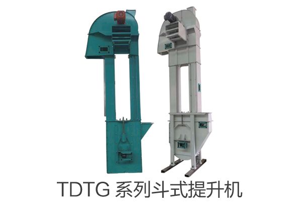 TDTG 系列斗式提升机